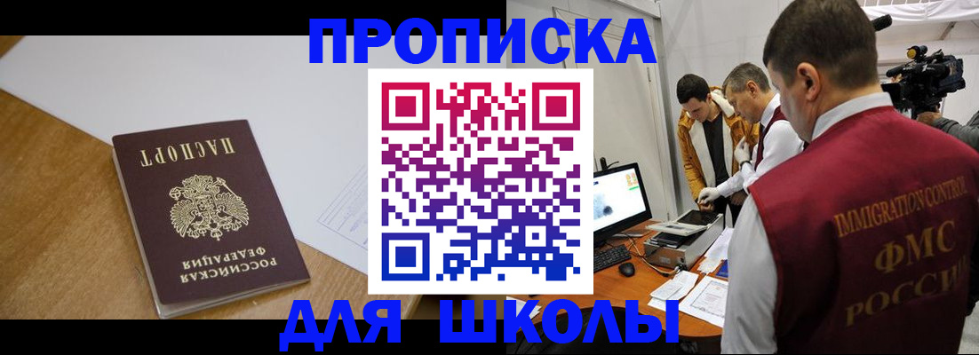 регистрация для школы в Гагарине